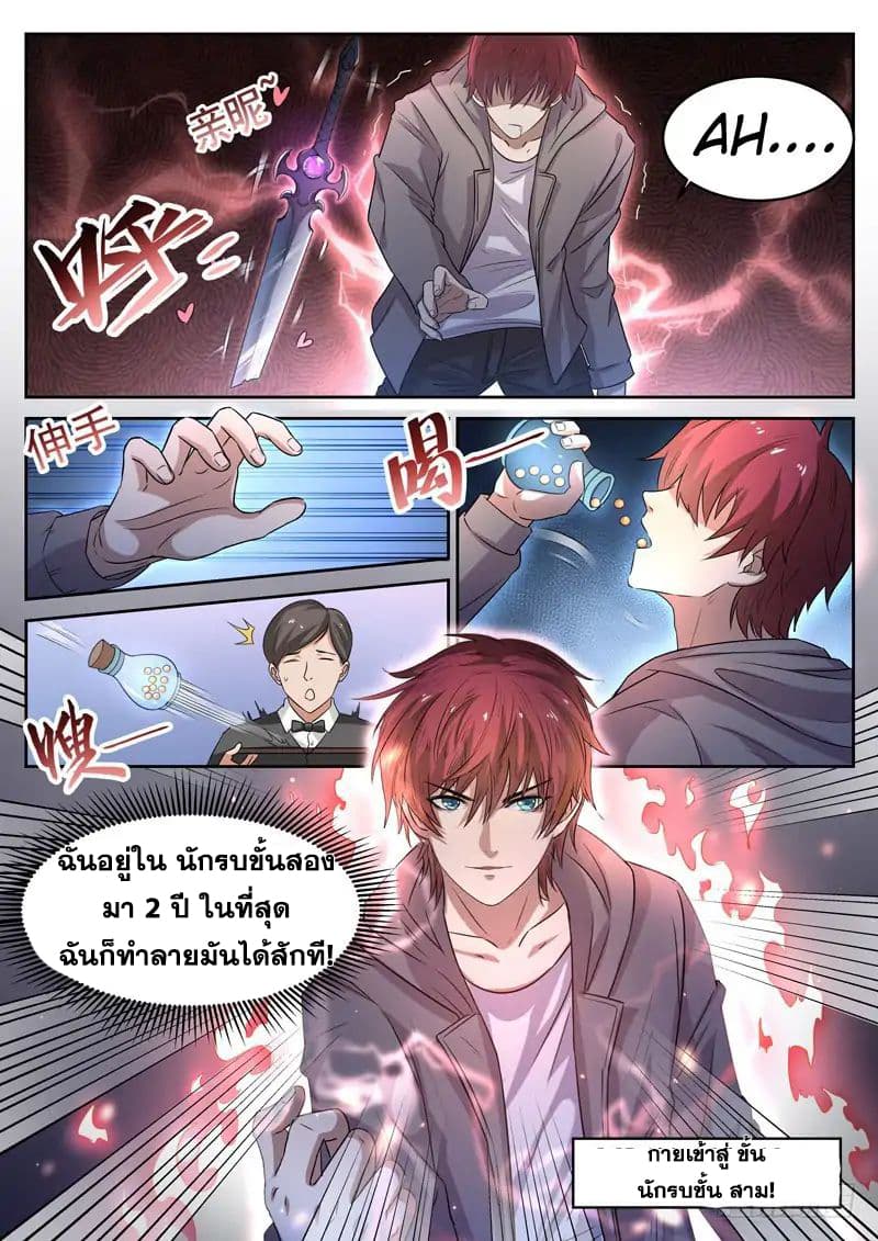 God of the City เทพแห่งนคร page 3