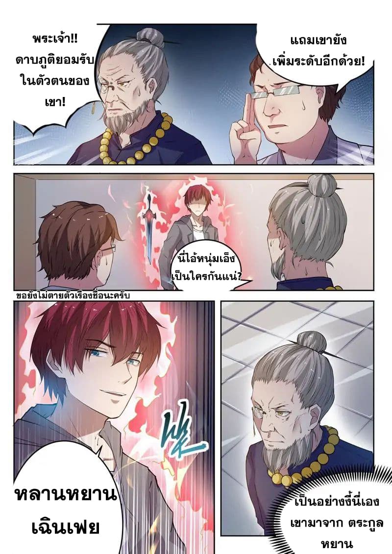 God of the City เทพแห่งนคร page 4
