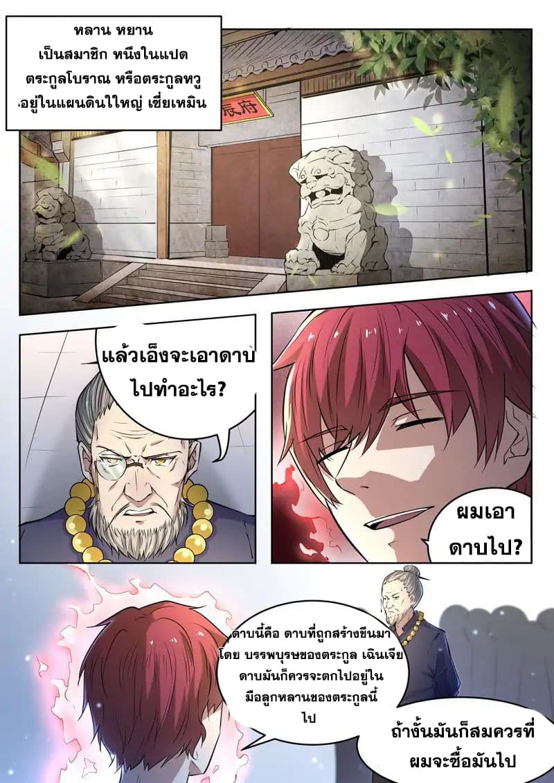 God of the City เทพแห่งนคร page 5