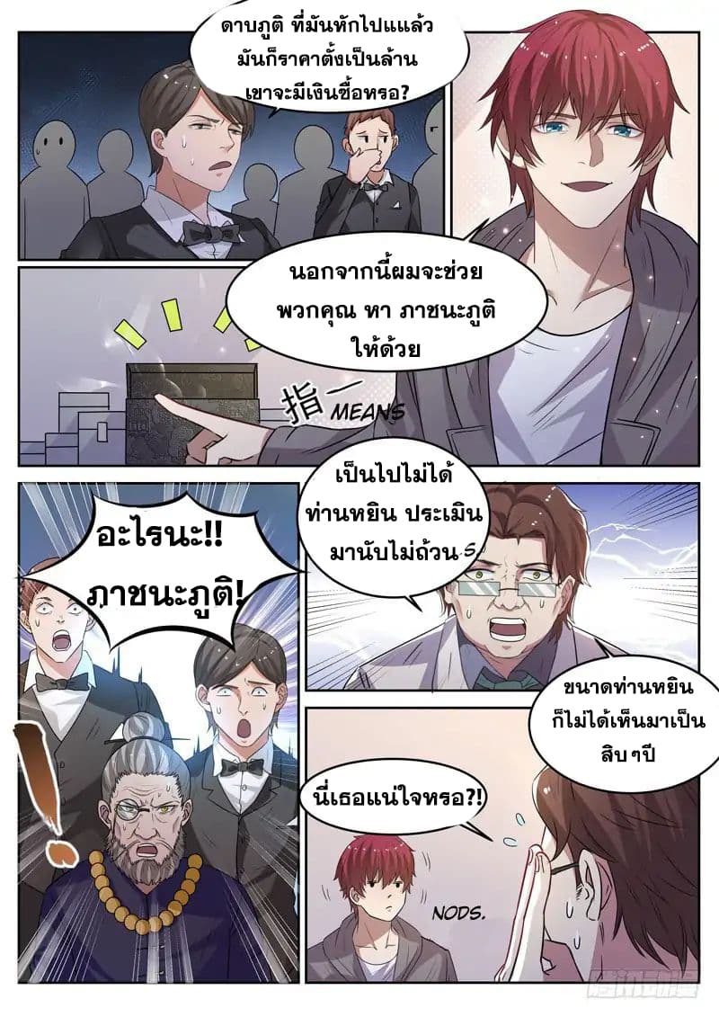God of the City เทพแห่งนคร page 6