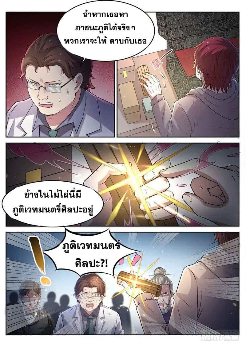 God of the City เทพแห่งนคร page 7