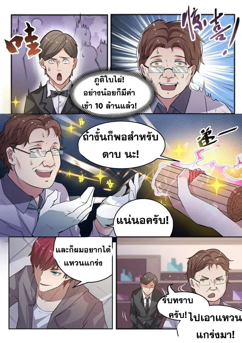 God of the City เทพแห่งนคร page 8