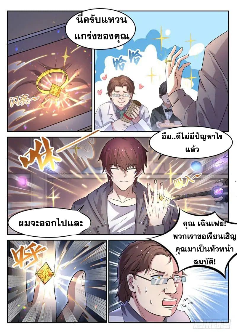 God of the City เทพแห่งนคร page 9