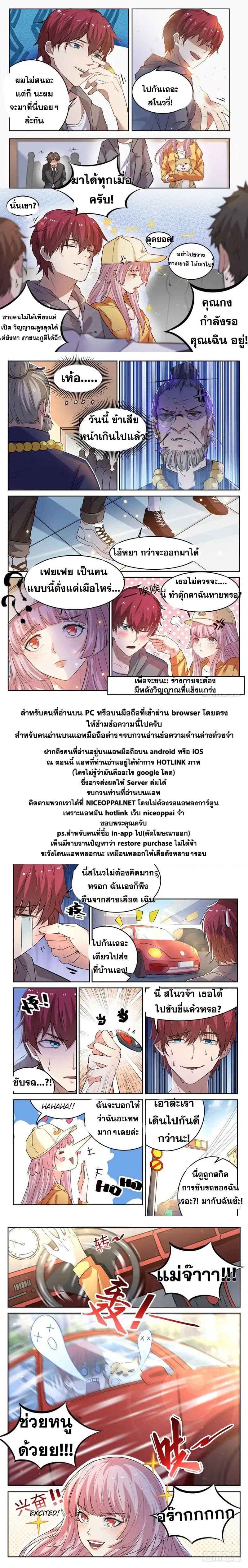 God of the City เทพแห่งนคร page 10