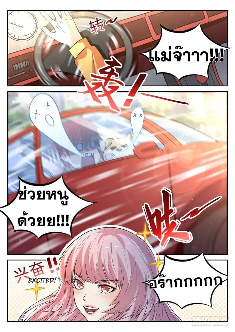 God of the City เทพแห่งนคร page 2