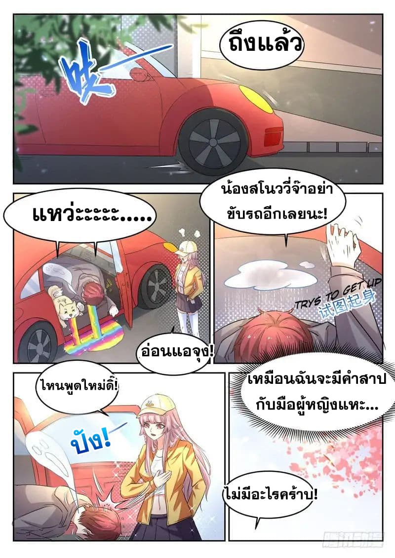 God of the City เทพแห่งนคร page 3
