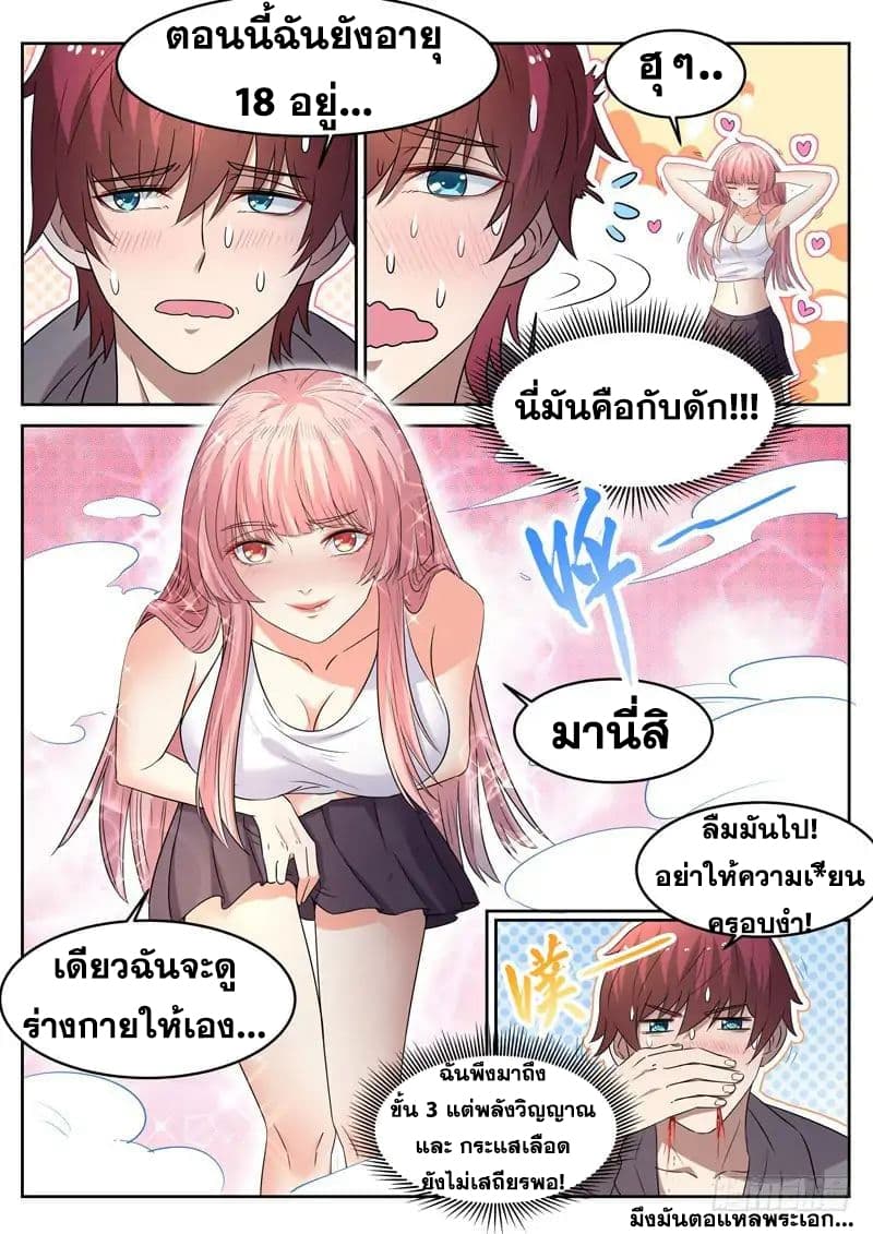 God of the City เทพแห่งนคร page 5