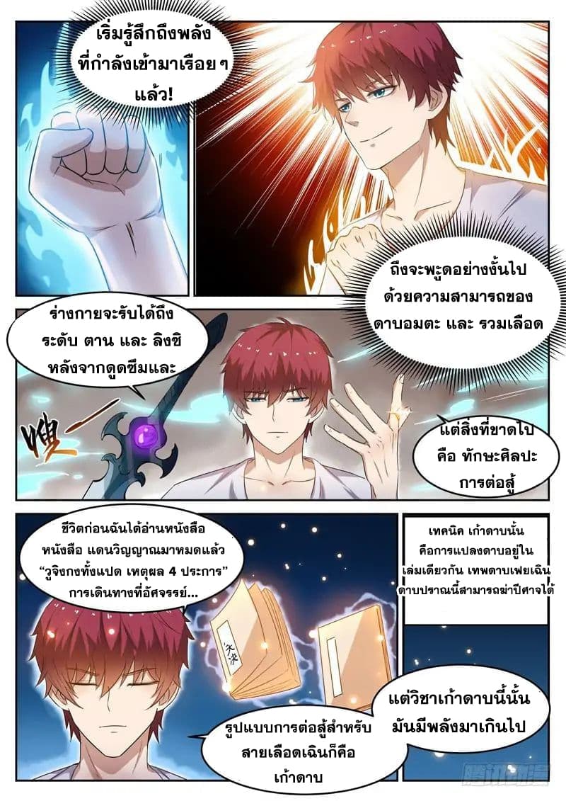 God of the City เทพแห่งนคร page 7