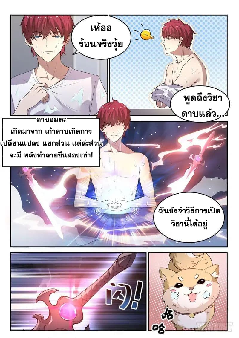 God of the City เทพแห่งนคร page 8