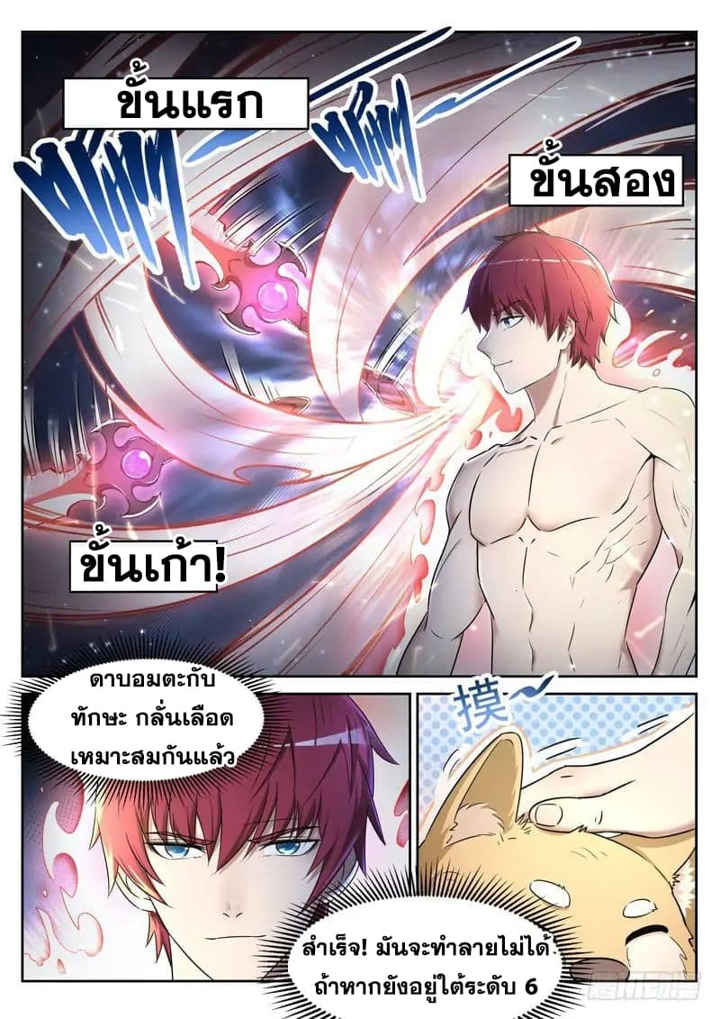 God of the City เทพแห่งนคร page 9