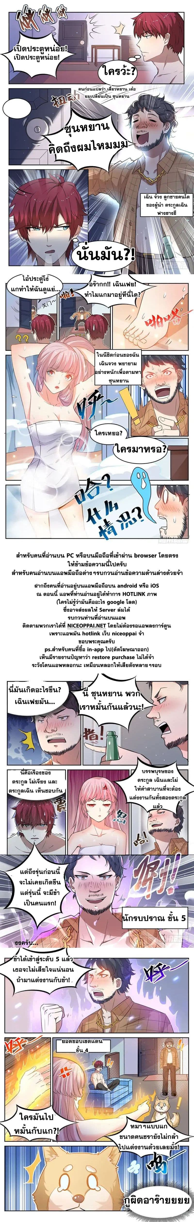 God of the City เทพแห่งนคร page 10