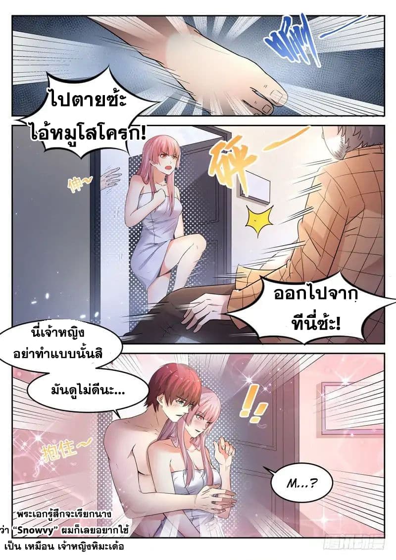 God of the City เทพแห่งนคร page 2