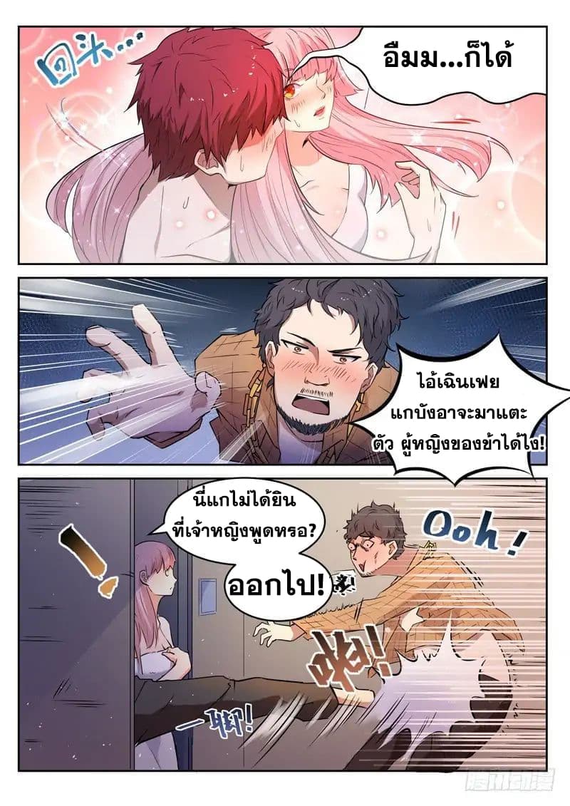 God of the City เทพแห่งนคร page 3