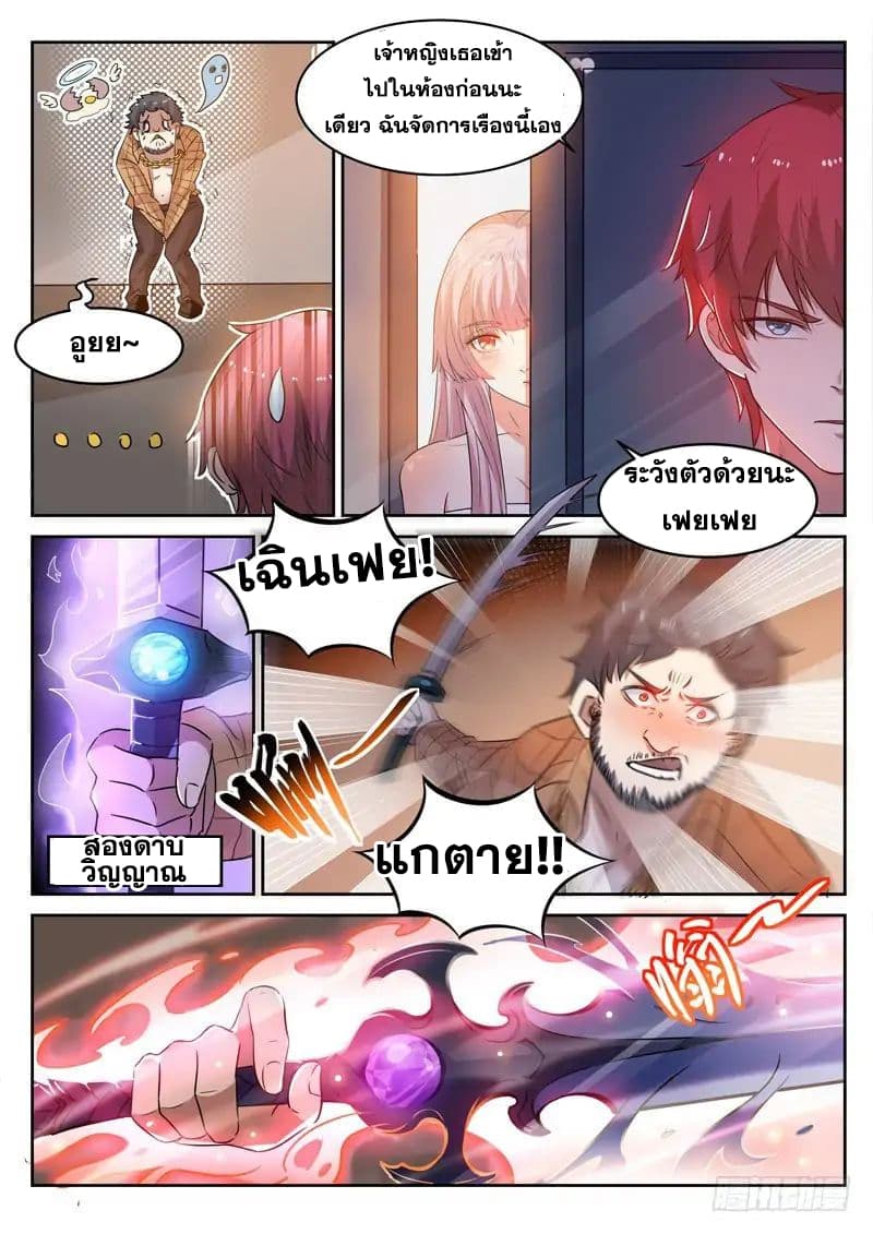 God of the City เทพแห่งนคร page 4