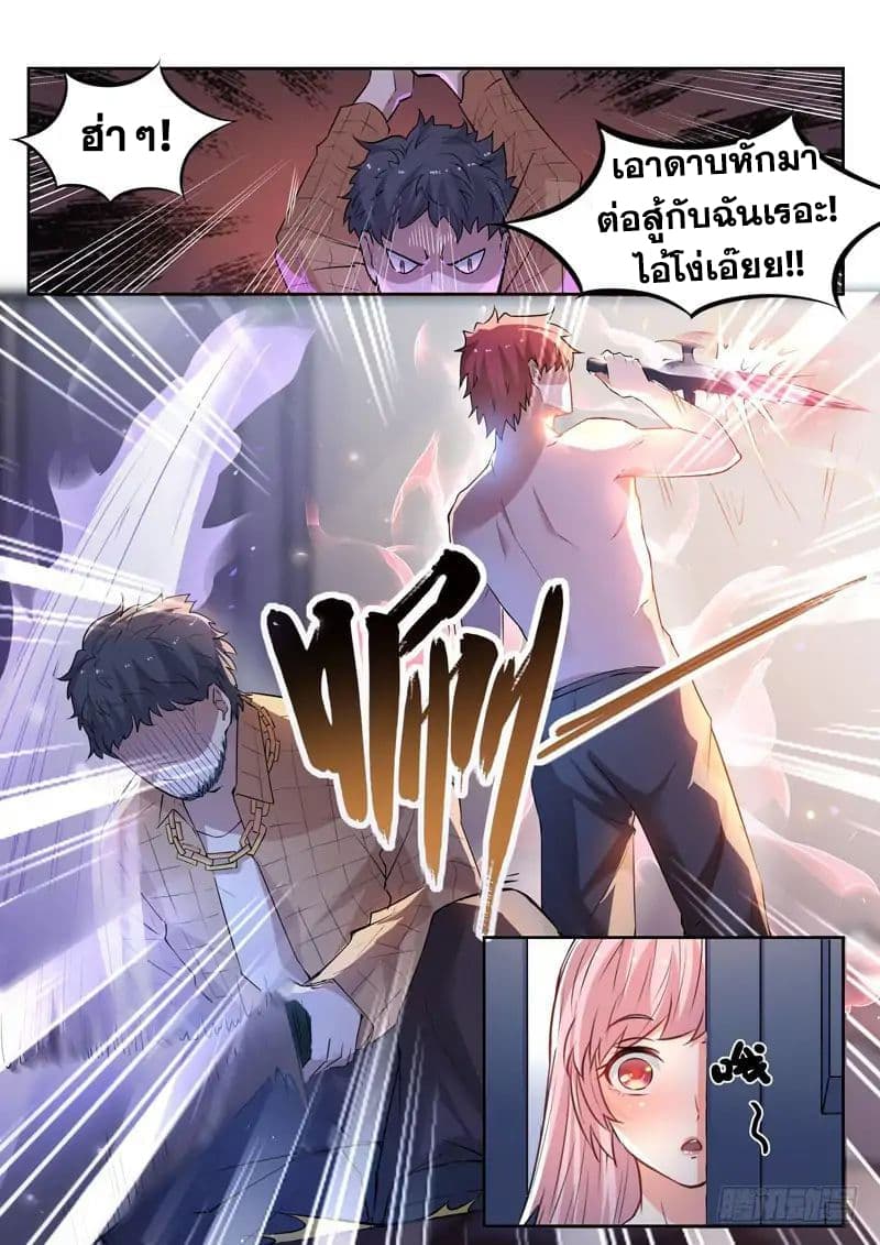 God of the City เทพแห่งนคร page 5