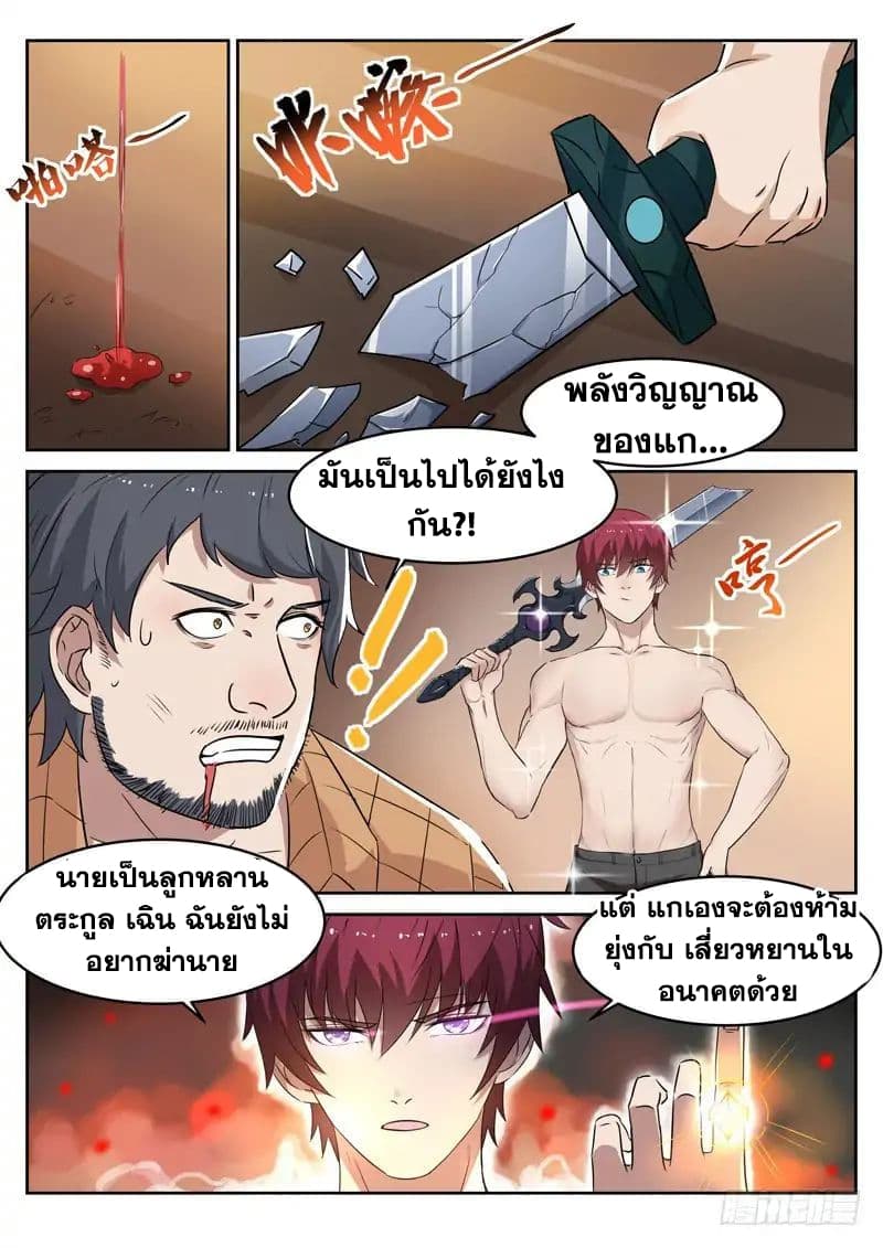 God of the City เทพแห่งนคร page 6