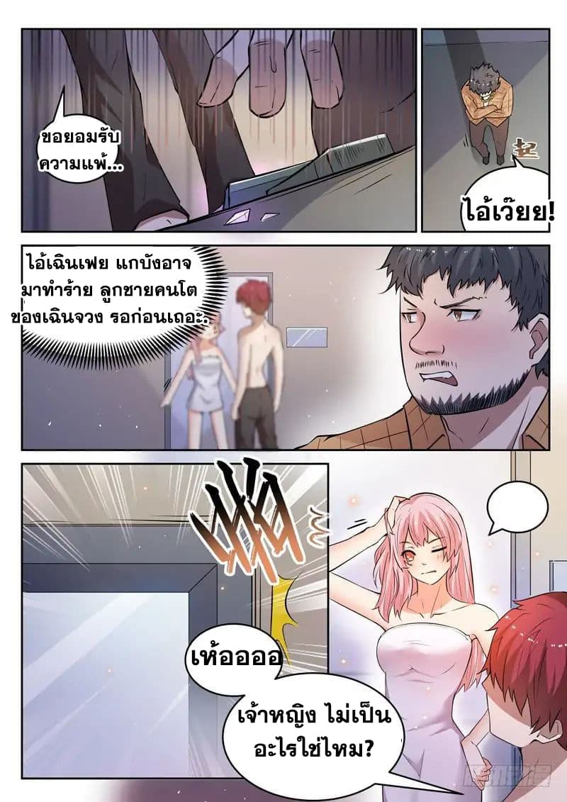 God of the City เทพแห่งนคร page 7