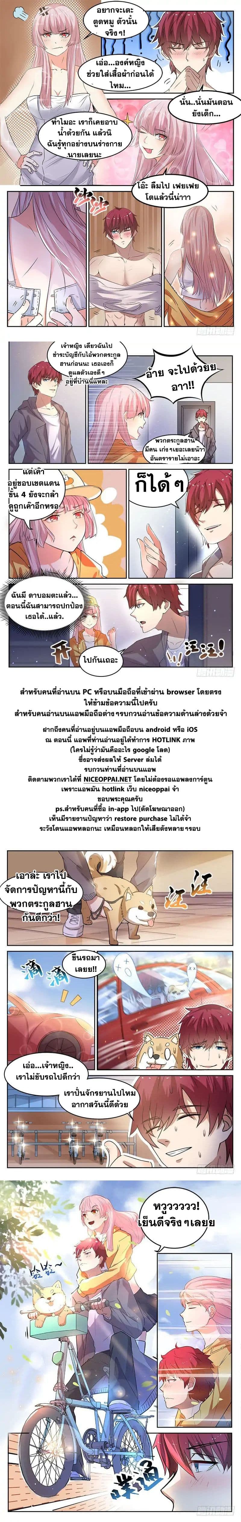 God of the City เทพแห่งนคร page 8