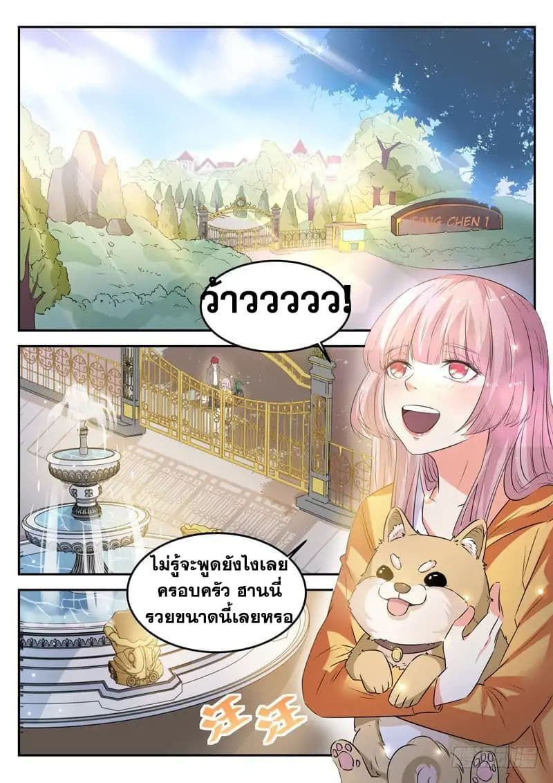 God of the City เทพแห่งนคร page 2