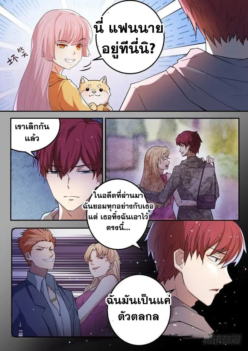 God of the City เทพแห่งนคร page 3
