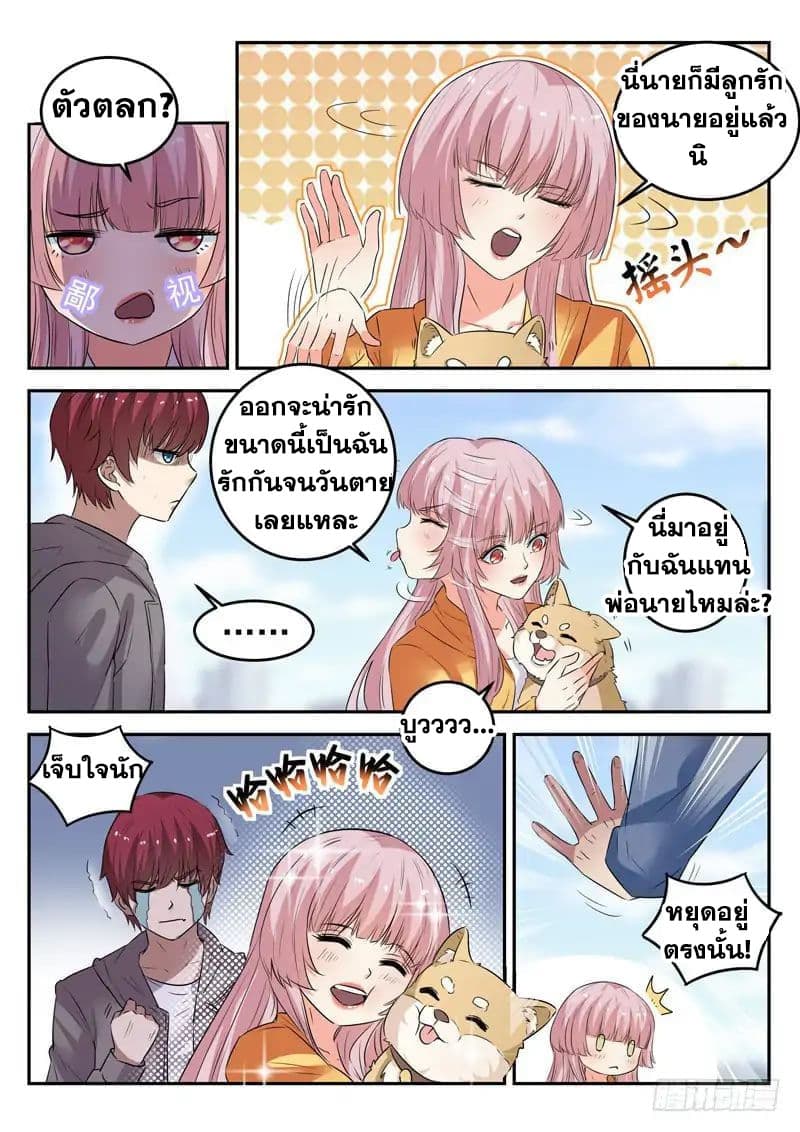 God of the City เทพแห่งนคร page 4