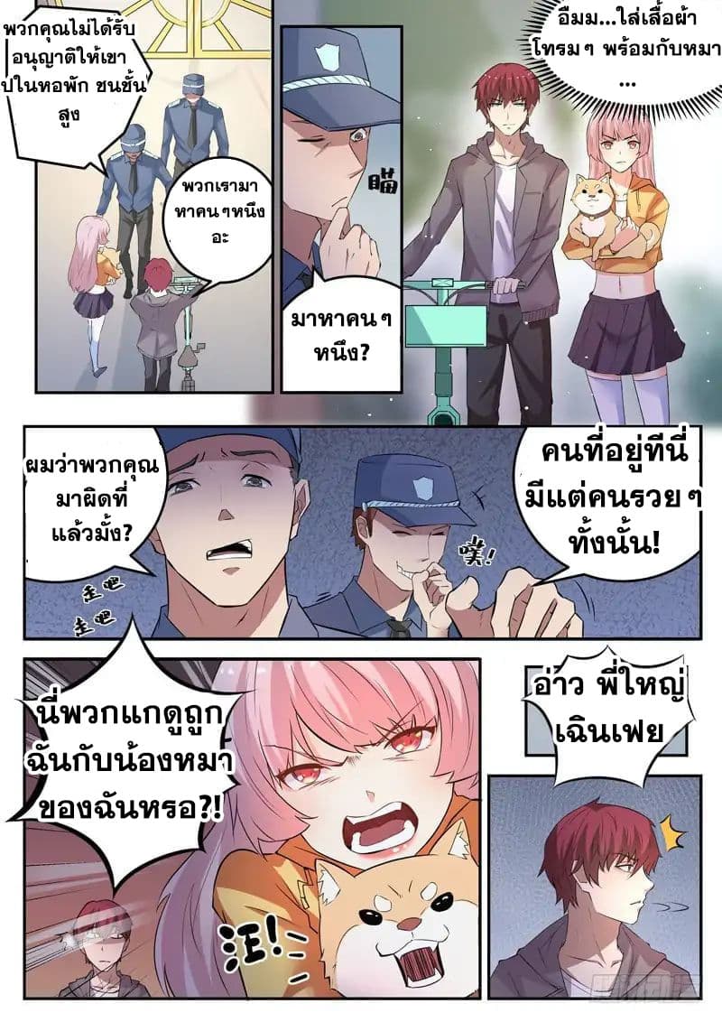 God of the City เทพแห่งนคร page 5