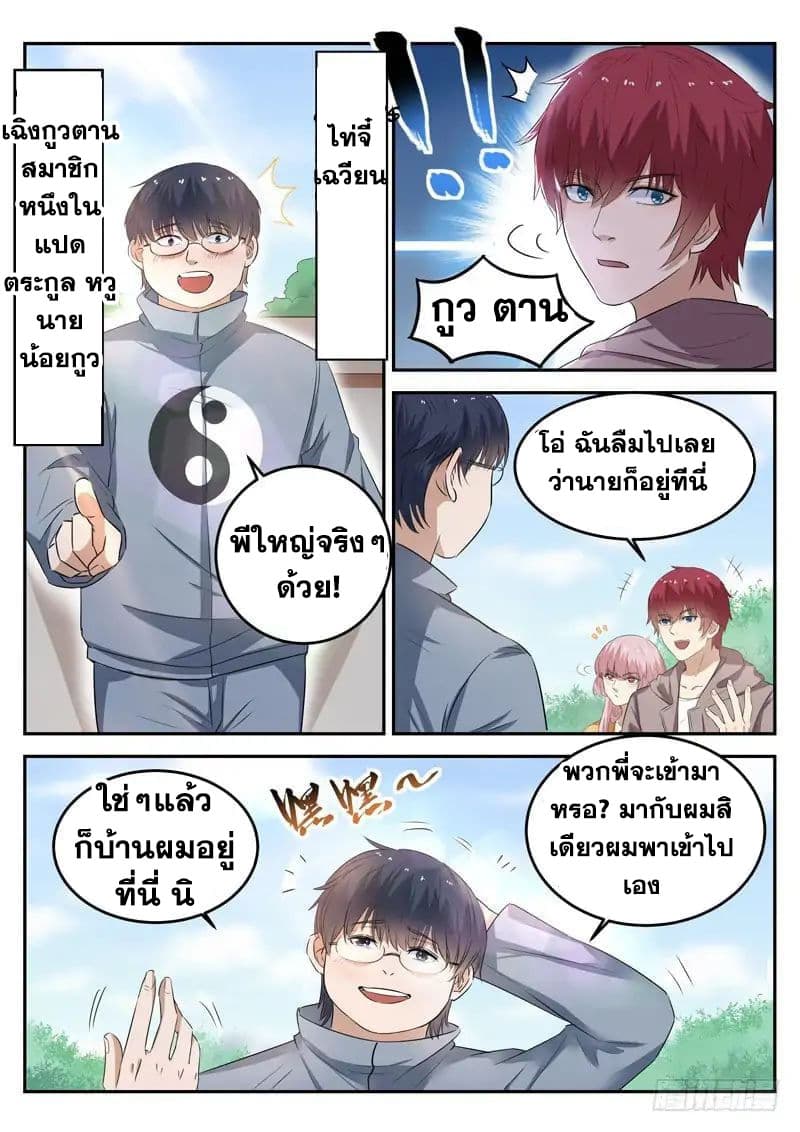 God of the City เทพแห่งนคร page 6