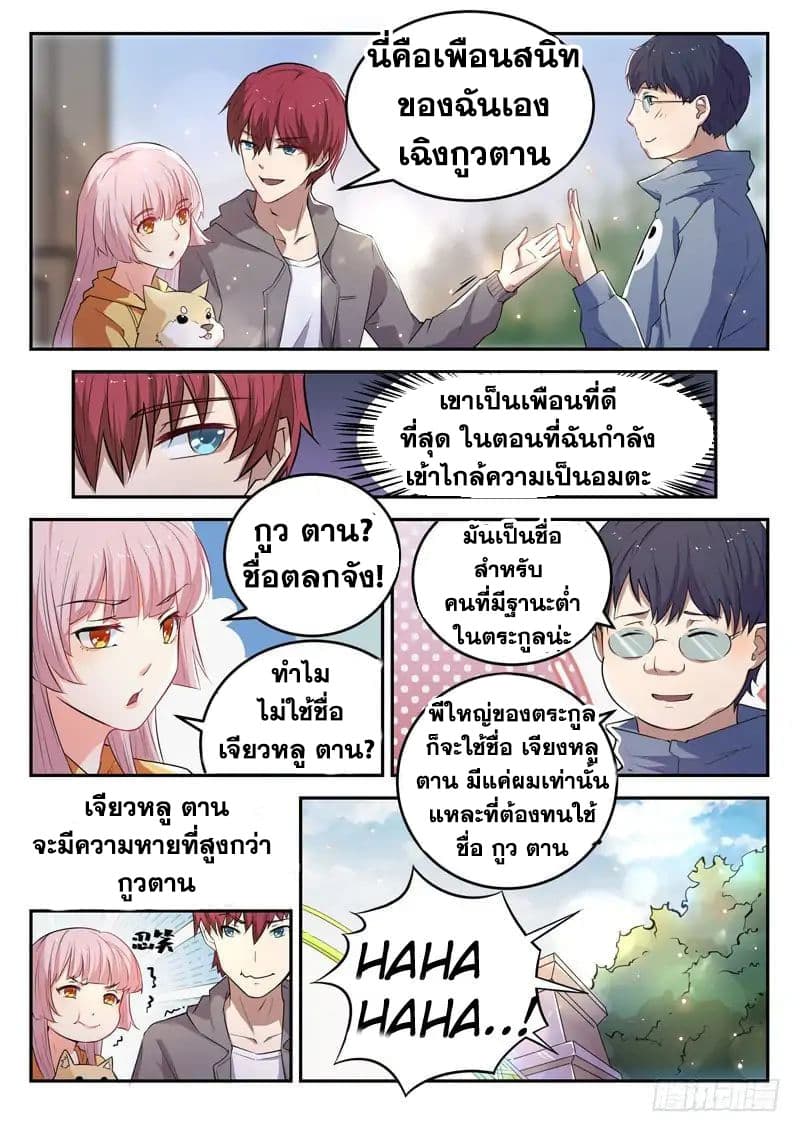 God of the City เทพแห่งนคร page 7