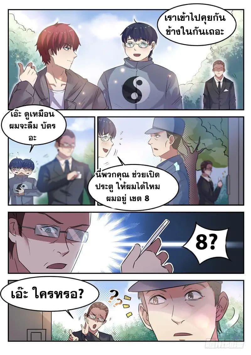 God of the City เทพแห่งนคร page 8