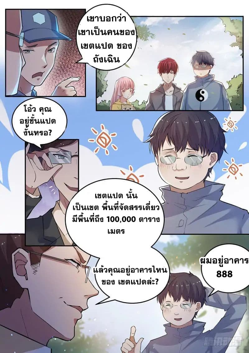 God of the City เทพแห่งนคร page 9