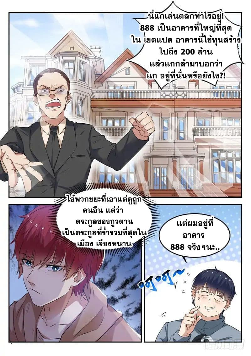 God of the City เทพแห่งนคร page 10