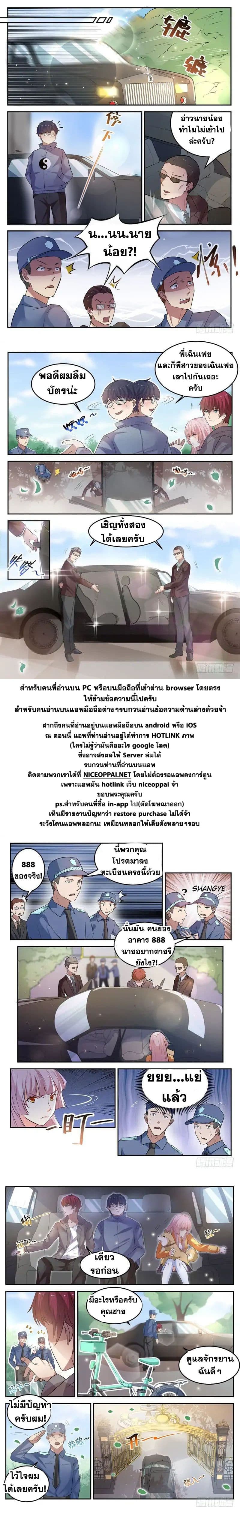 God of the City เทพแห่งนคร page 11