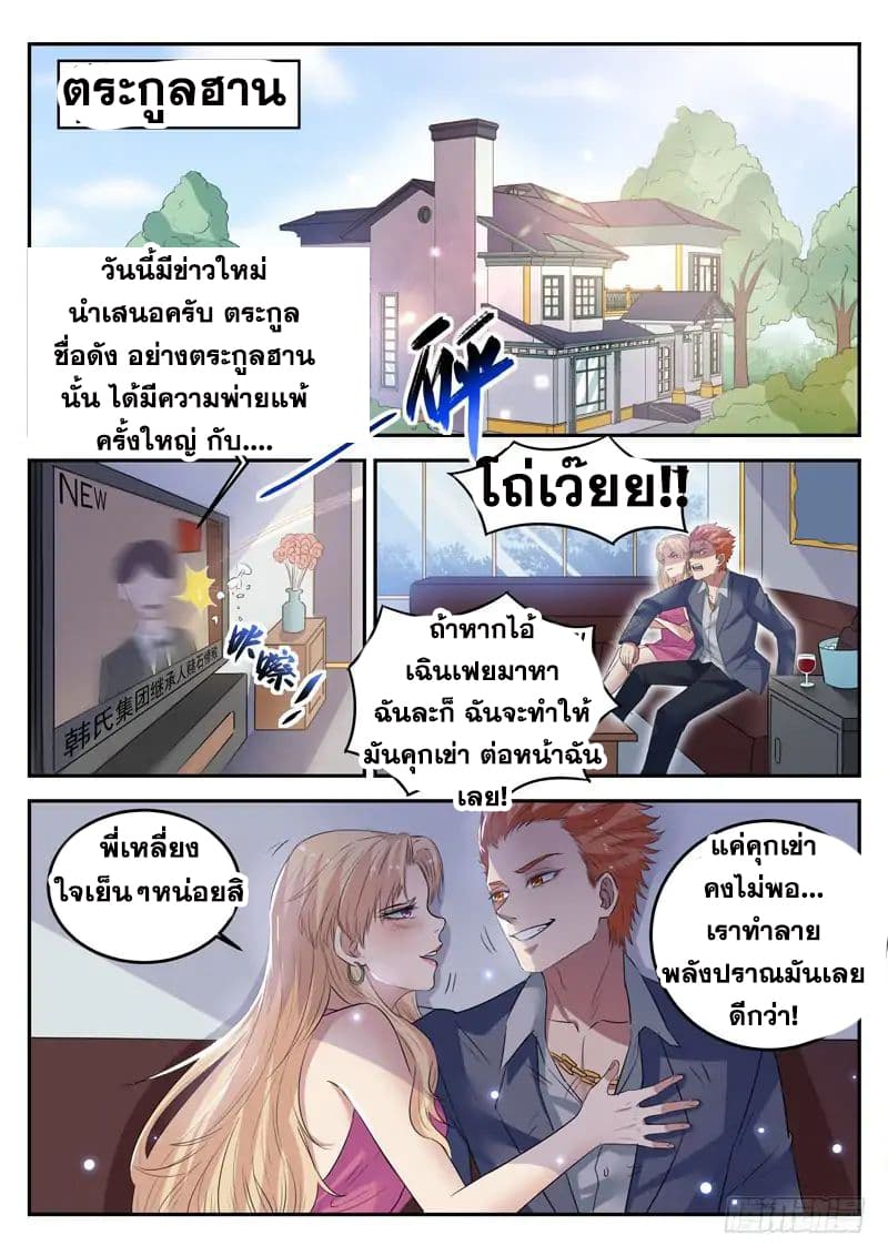 God of the City เทพแห่งนคร page 2