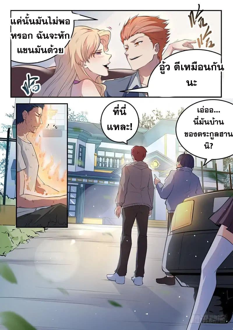 God of the City เทพแห่งนคร page 3
