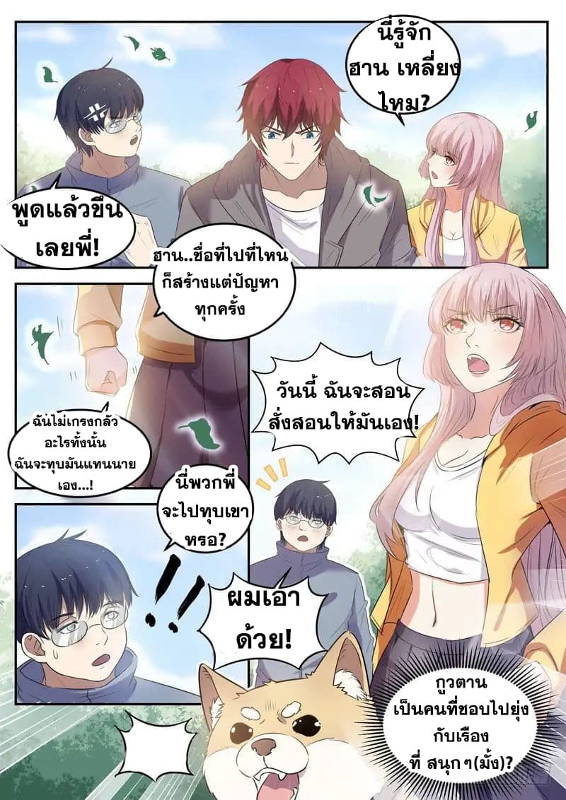 God of the City เทพแห่งนคร page 4
