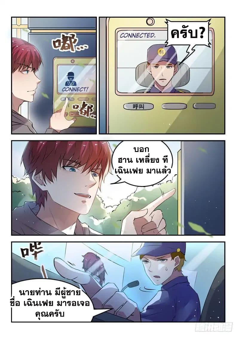 God of the City เทพแห่งนคร page 5