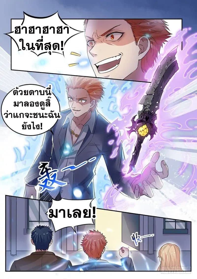 God of the City เทพแห่งนคร page 6