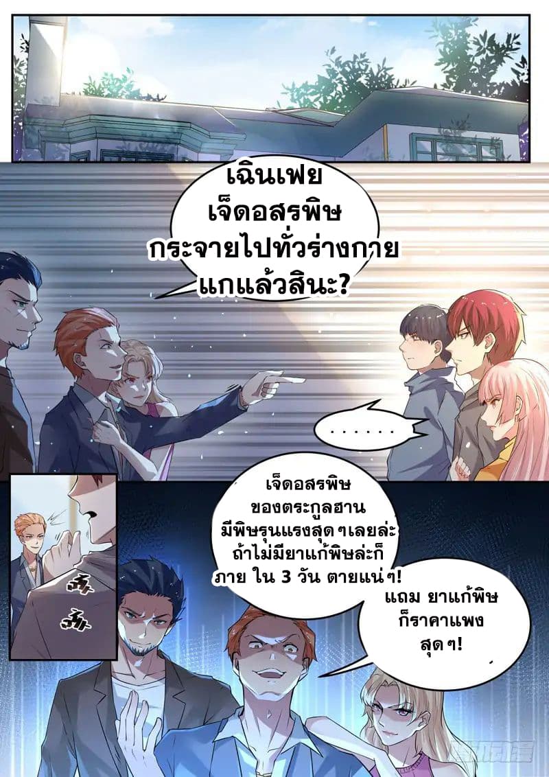 God of the City เทพแห่งนคร page 7