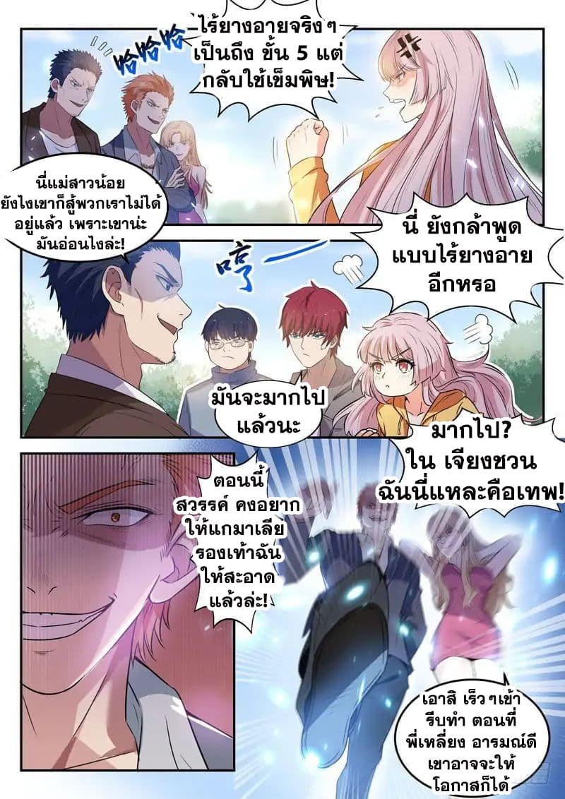 God of the City เทพแห่งนคร page 8