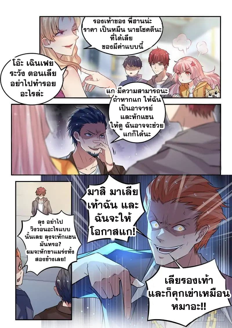 God of the City เทพแห่งนคร page 9