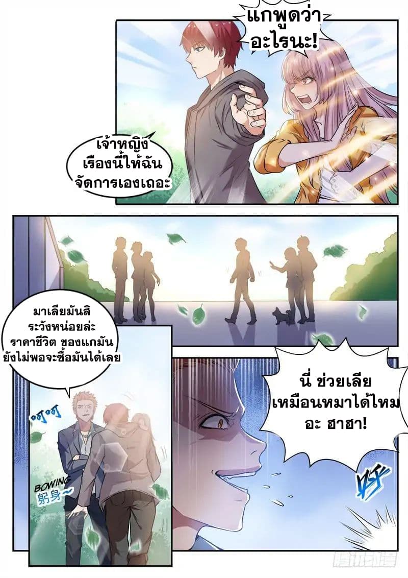 God of the City เทพแห่งนคร page 10
