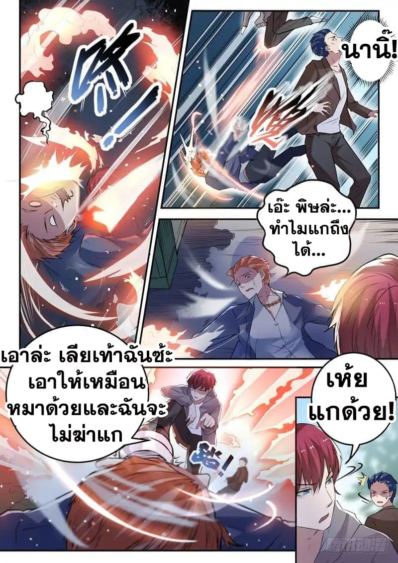 God of the City เทพแห่งนคร page 11