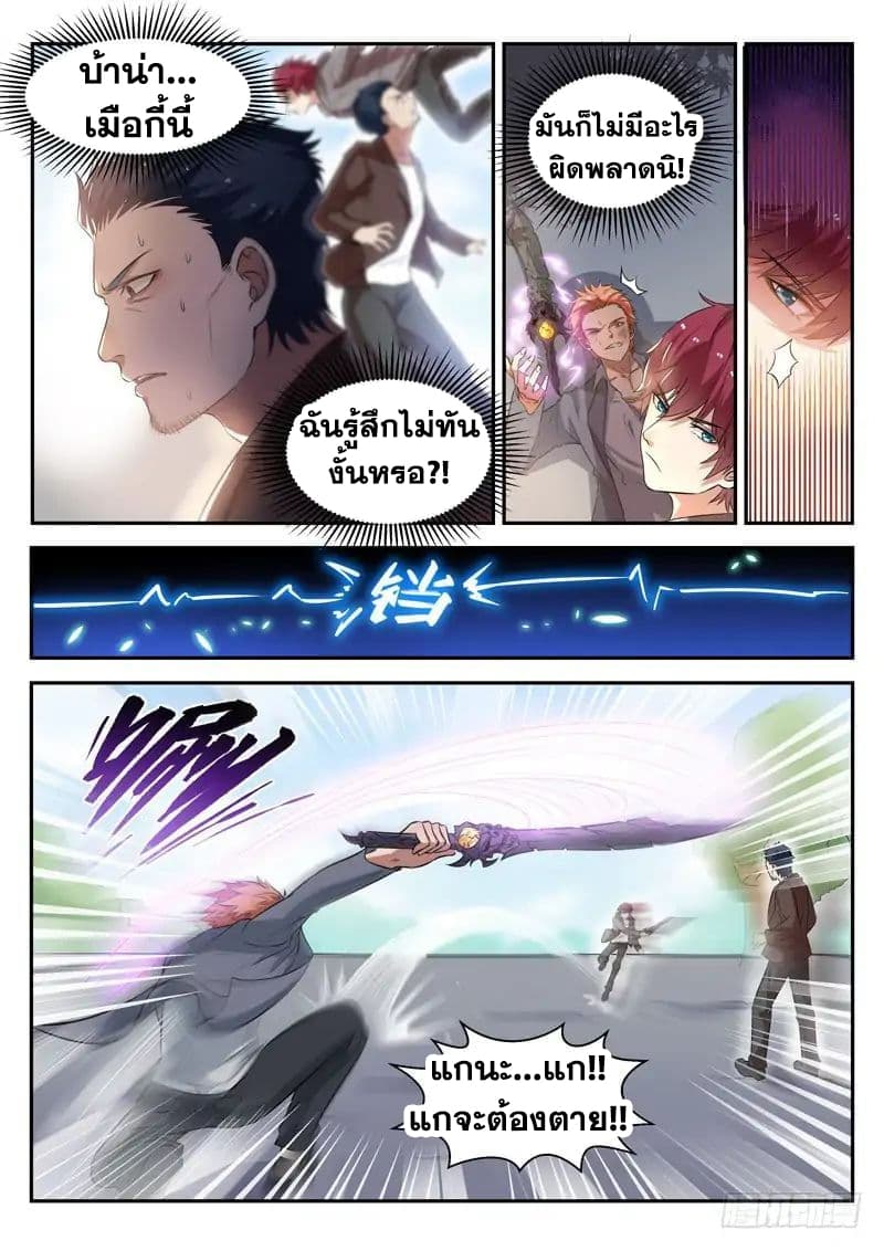 God of the City เทพแห่งนคร page 2