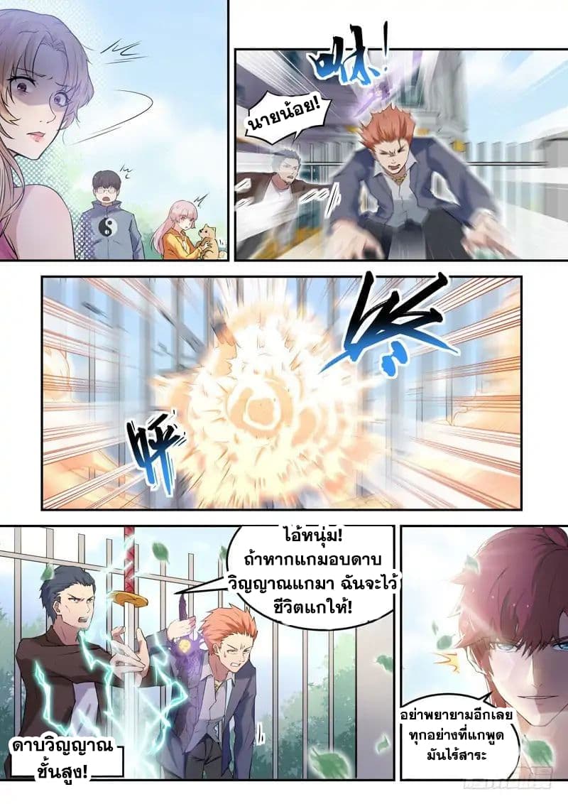 God of the City เทพแห่งนคร page 4