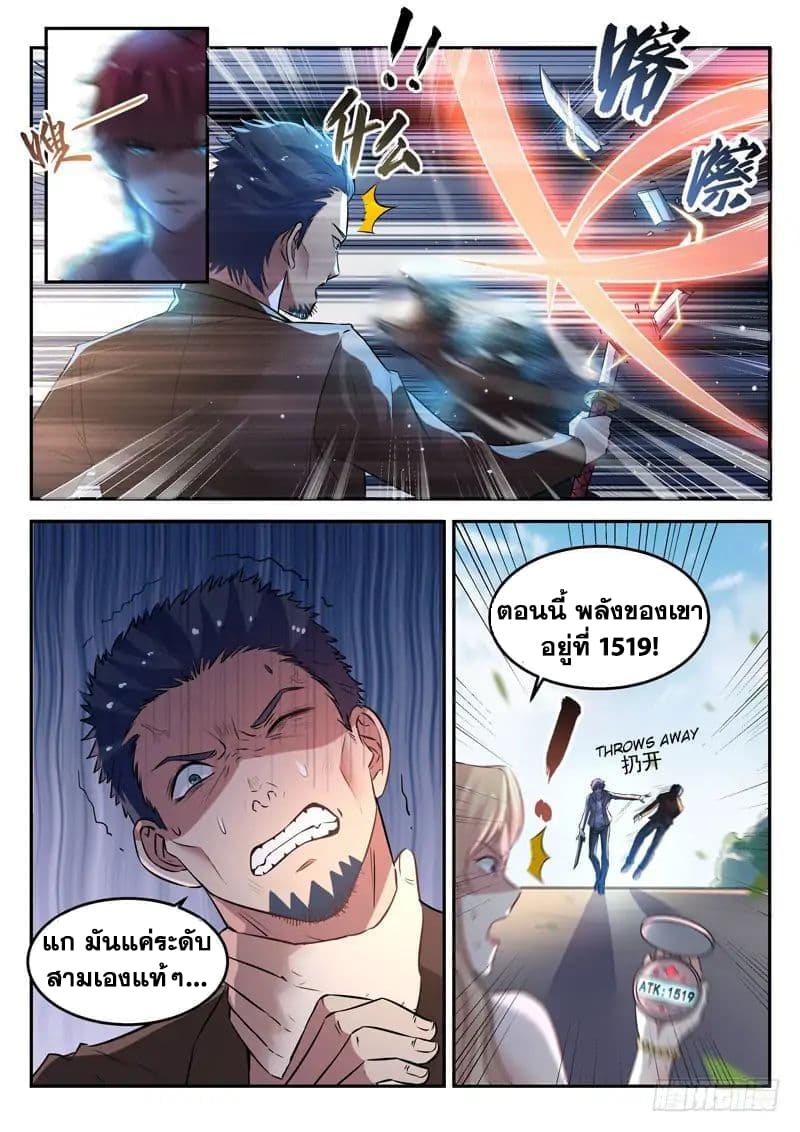 God of the City เทพแห่งนคร page 5