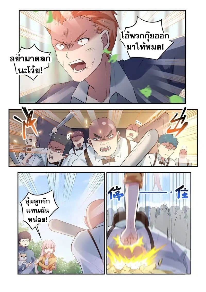 God of the City เทพแห่งนคร page 6