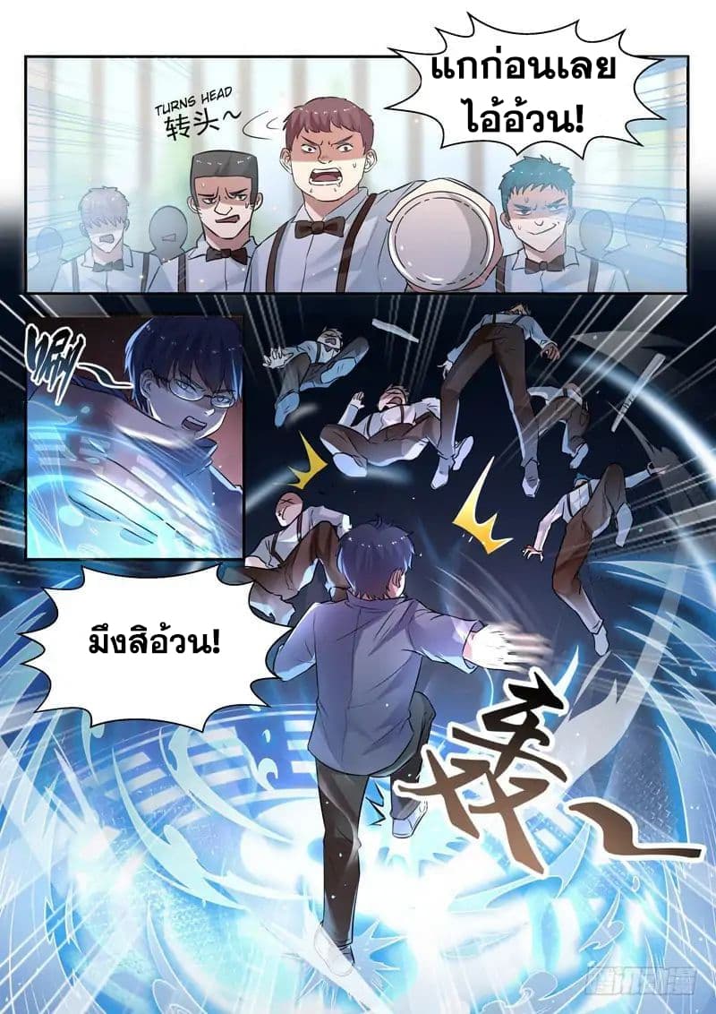 God of the City เทพแห่งนคร page 7