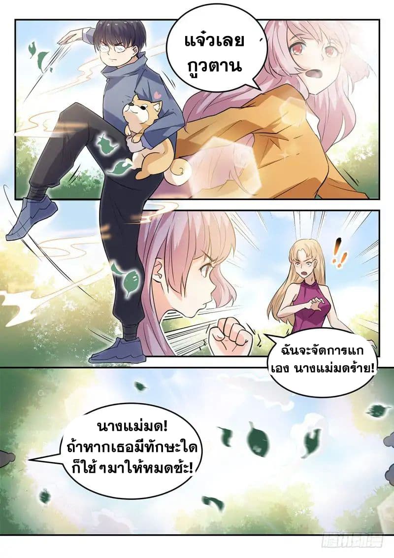 God of the City เทพแห่งนคร page 8