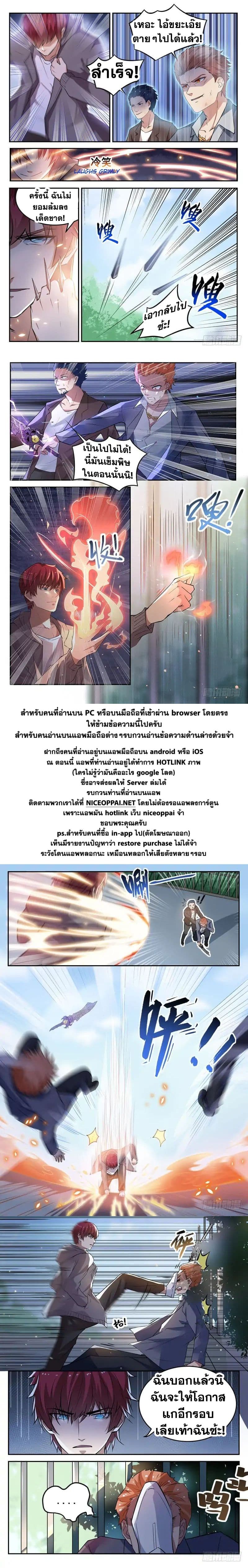 God of the City เทพแห่งนคร page 9