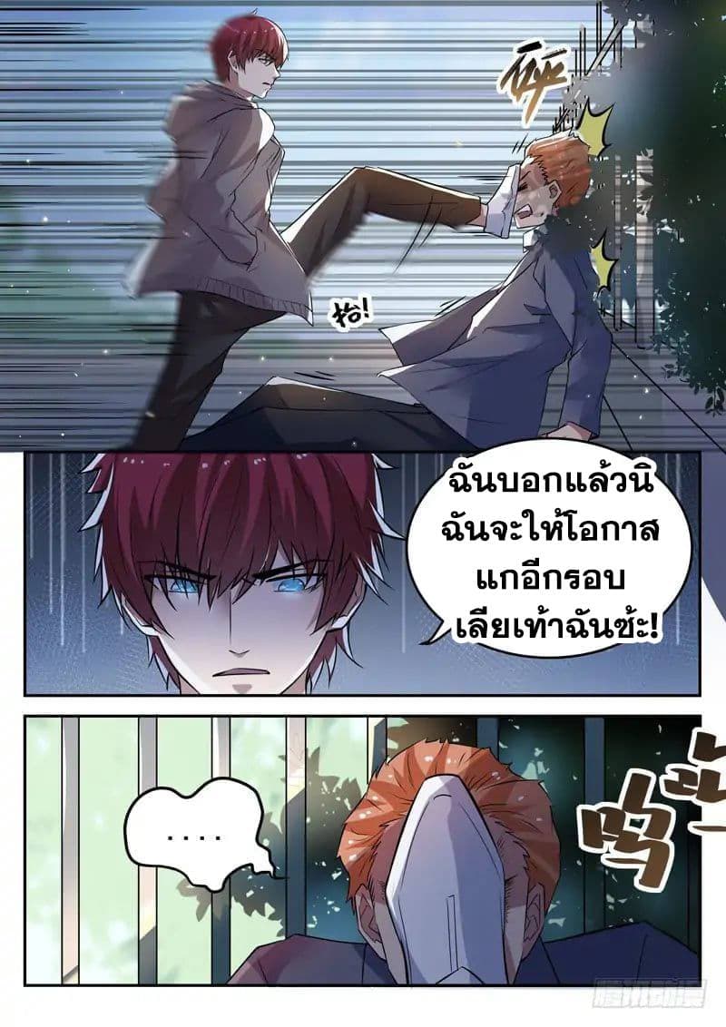 God of the City เทพแห่งนคร page 2